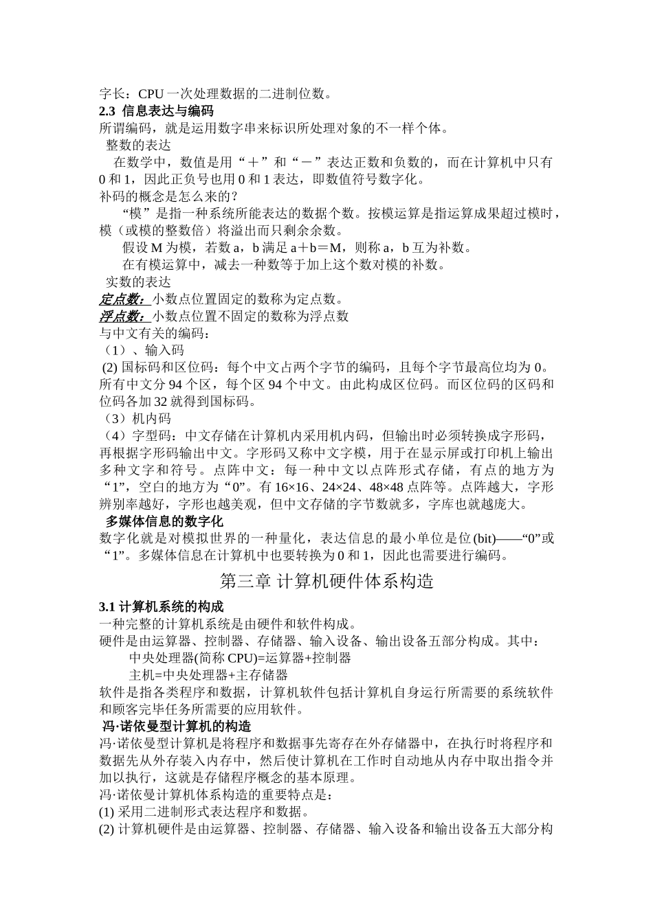 2025年大学计算机基础知识点总结_第3页