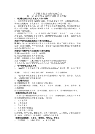 2025年大学计算机基础知识点总结