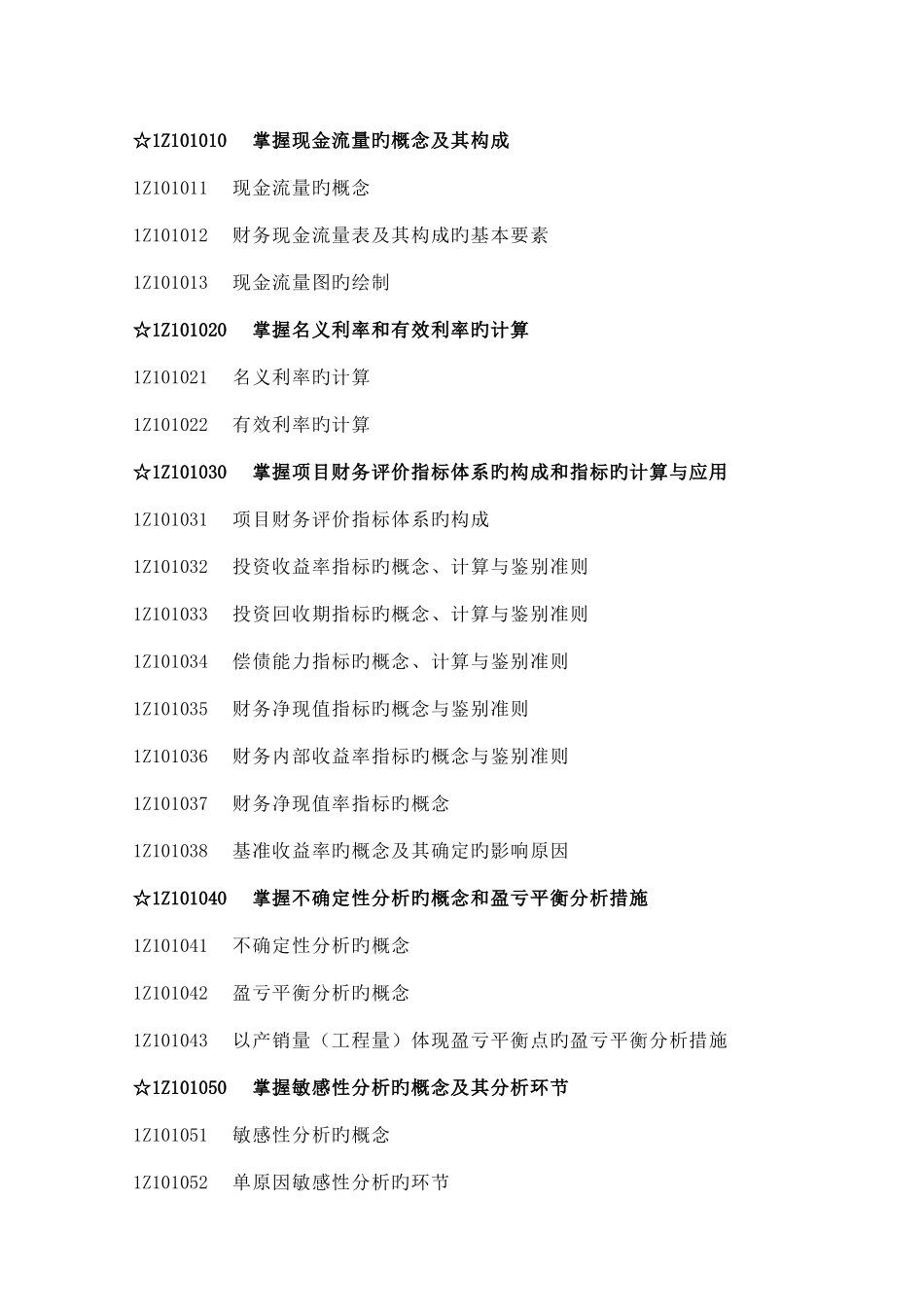 2025年建设工程经济一建造师考试_第2页