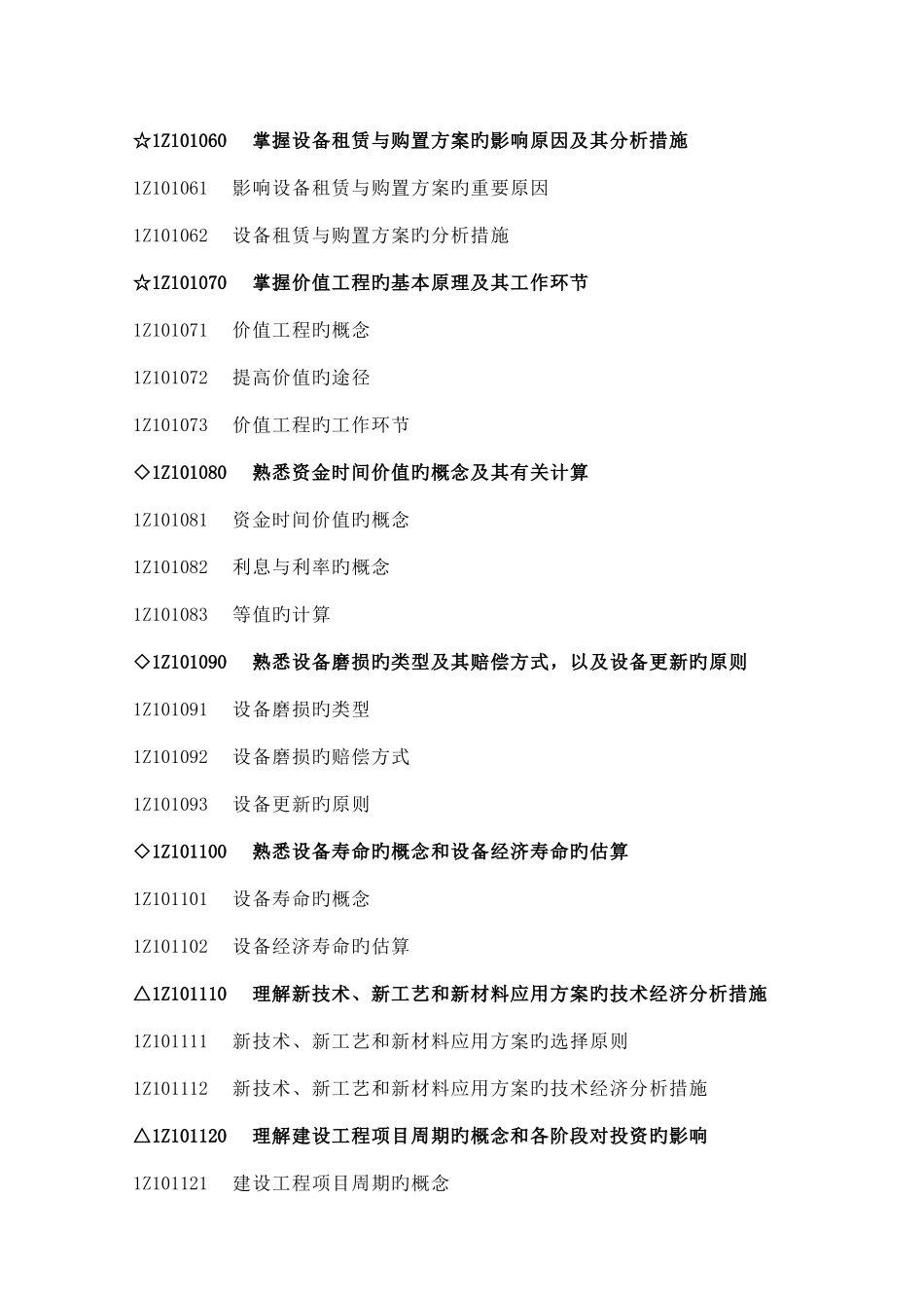 2025年建设工程经济一建造师考试_第3页