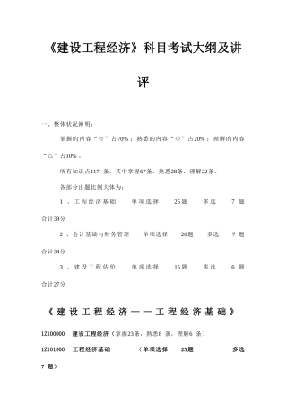 2025年建设工程经济一建造师考试