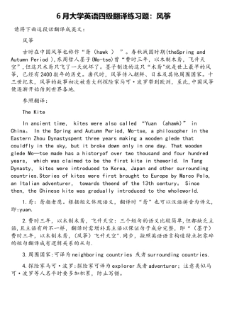 2025年6月大学英语四级翻译练习题风筝