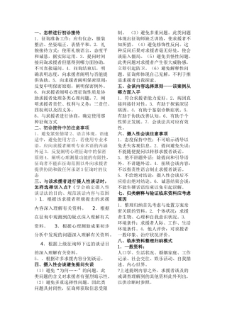 2025年二级心理咨询师考试大题知识点总结