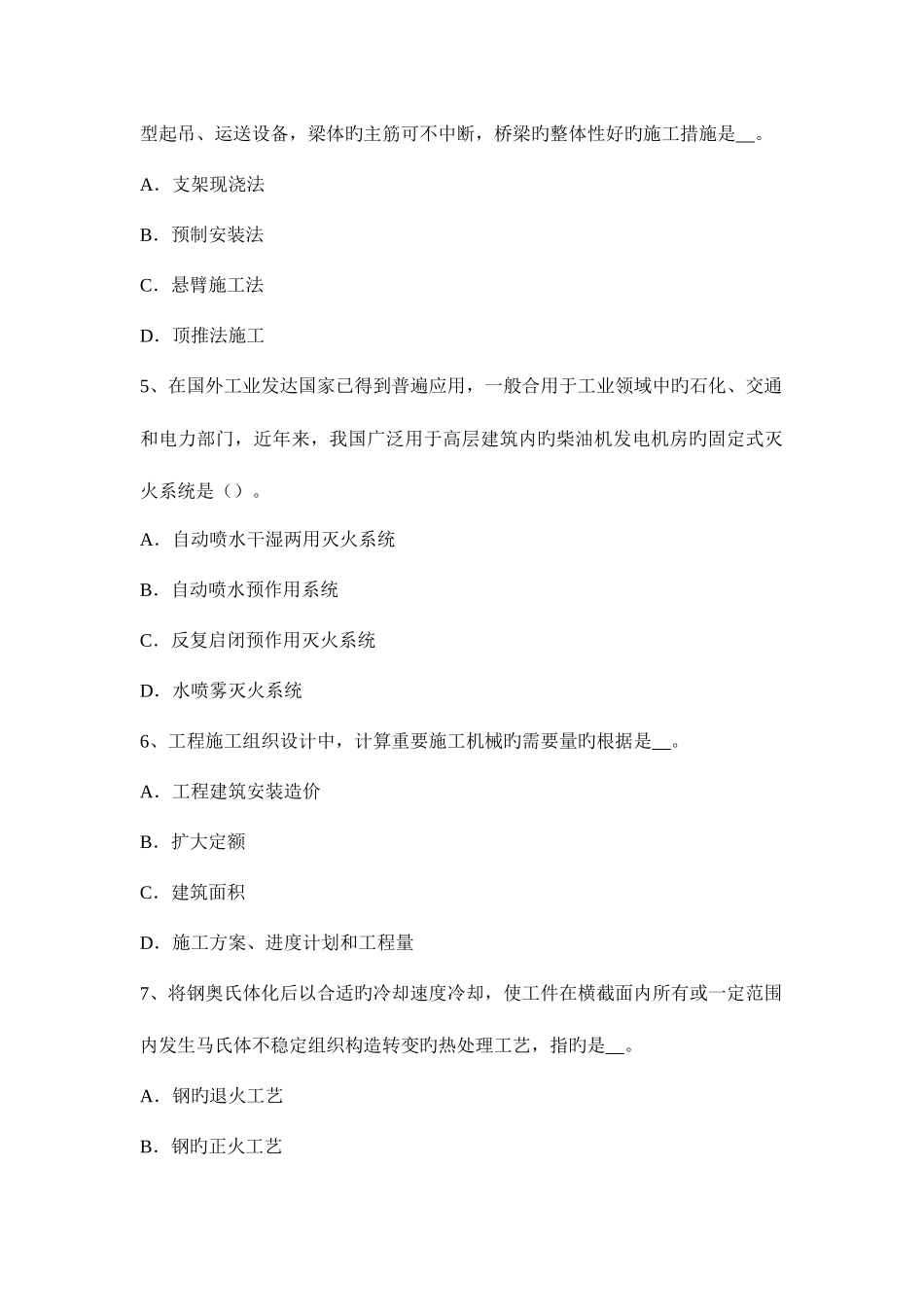 2025年造价工程师辅导项目融资的主要方式考试题_第2页