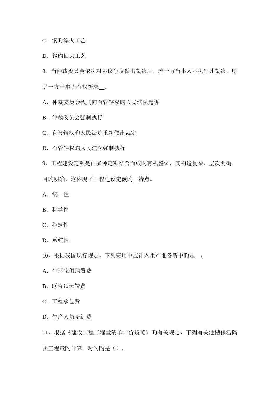 2025年造价工程师辅导项目融资的主要方式考试题_第3页