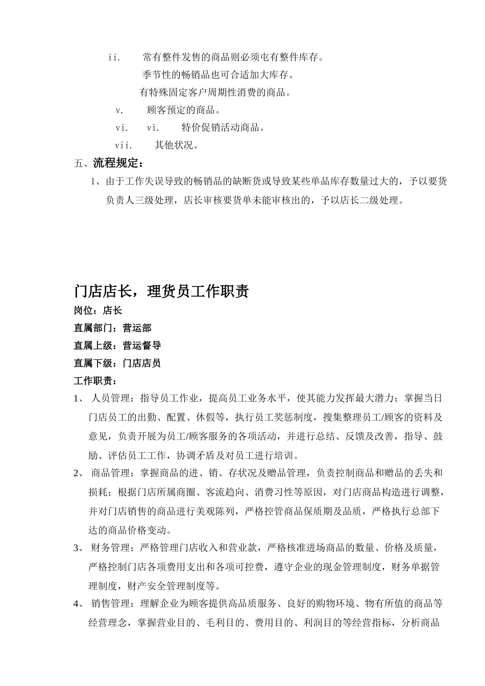 2025年便利店全套营运手册_第2页