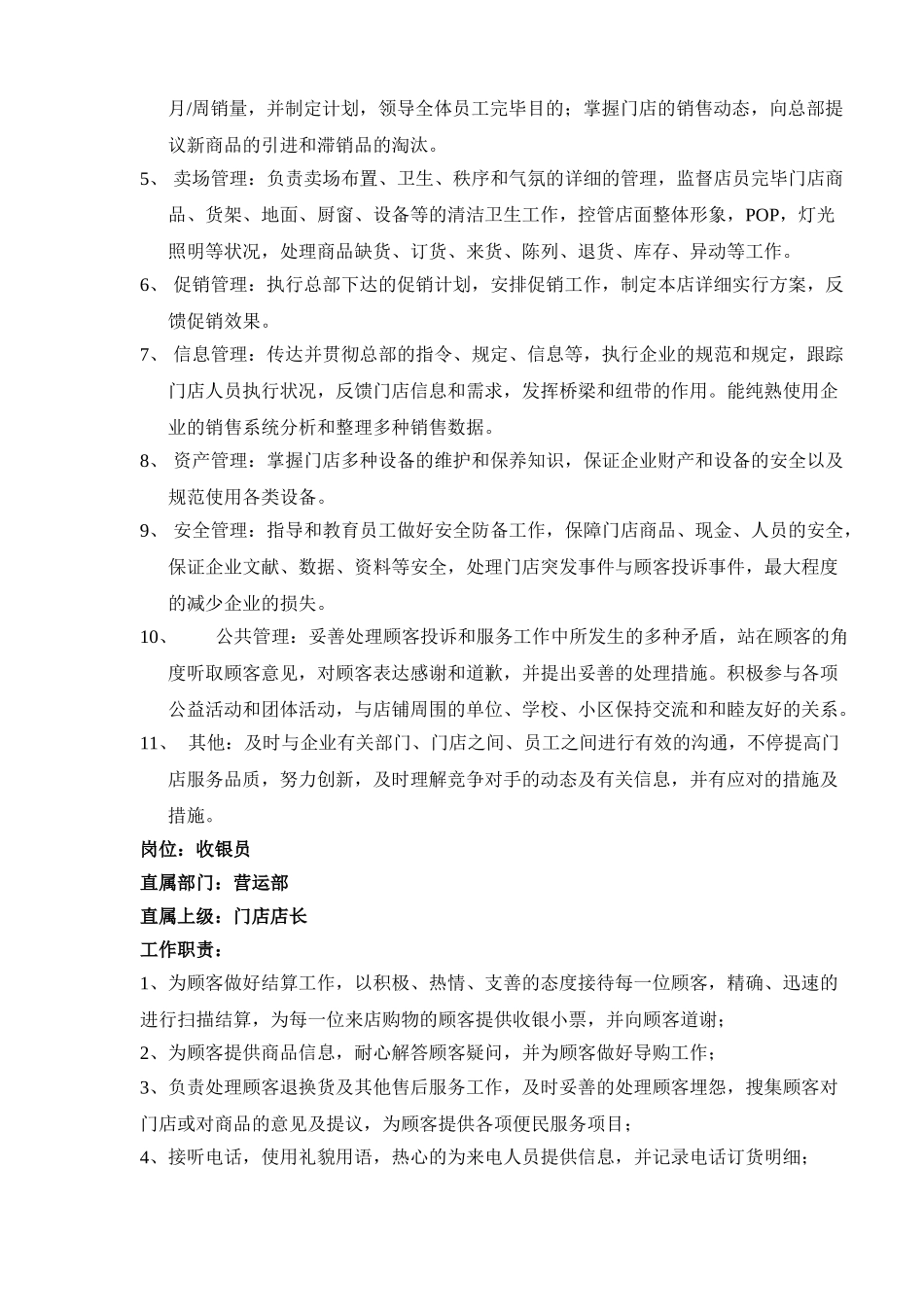 2025年便利店全套营运手册_第3页