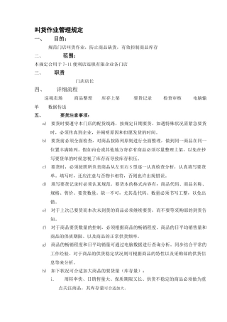 2025年便利店全套营运手册