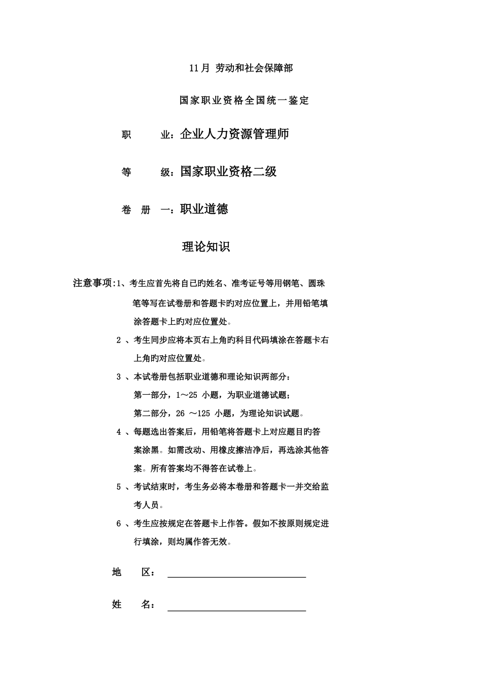 2025年级人力资源管理师试题及答案_第1页