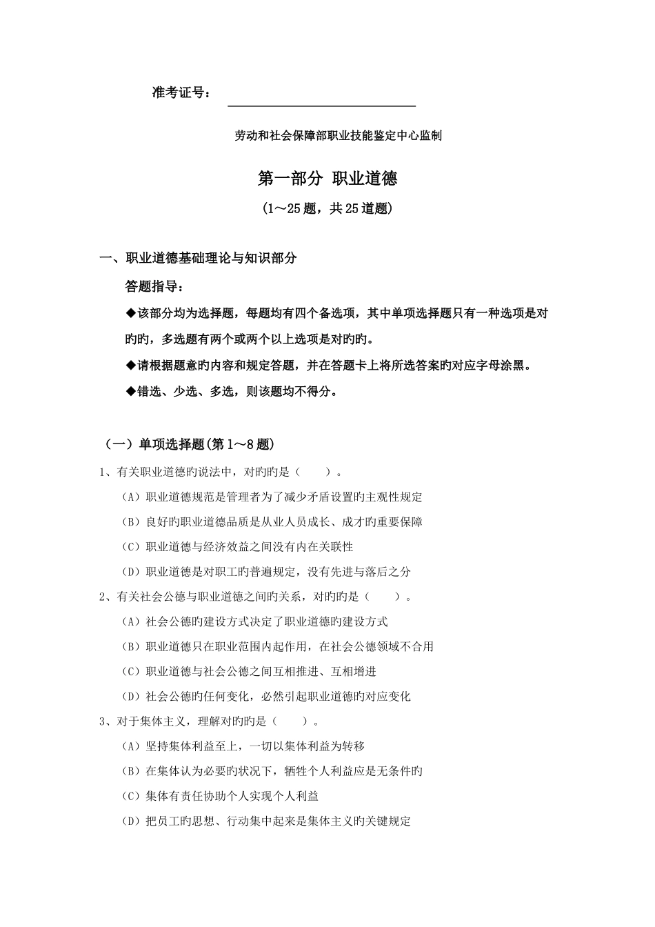 2025年级人力资源管理师试题及答案_第2页