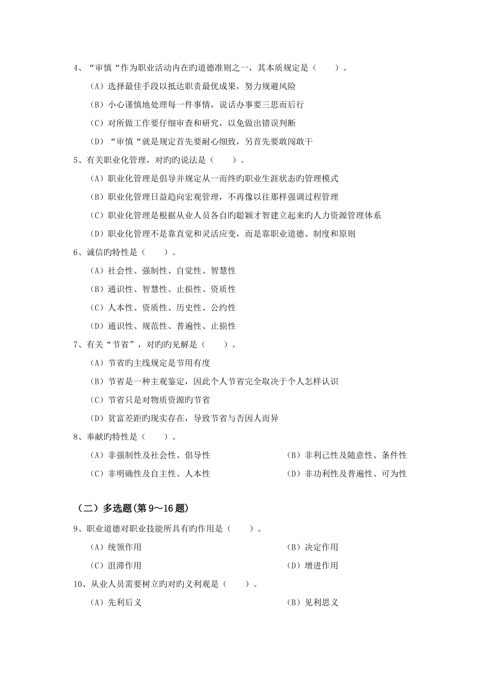 2025年级人力资源管理师试题及答案_第3页