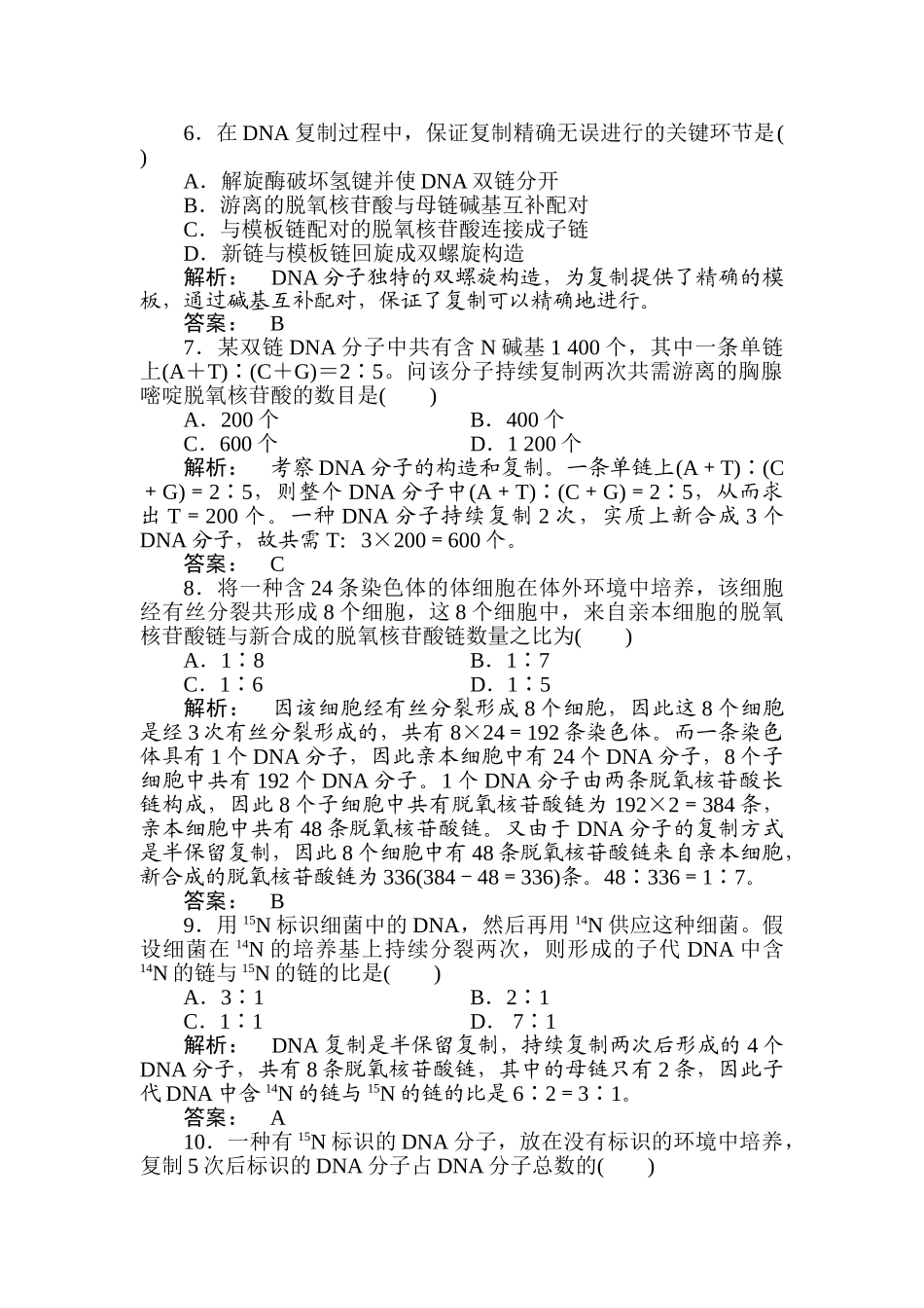 2025年高一生物必修2知识点课下作业题_第2页