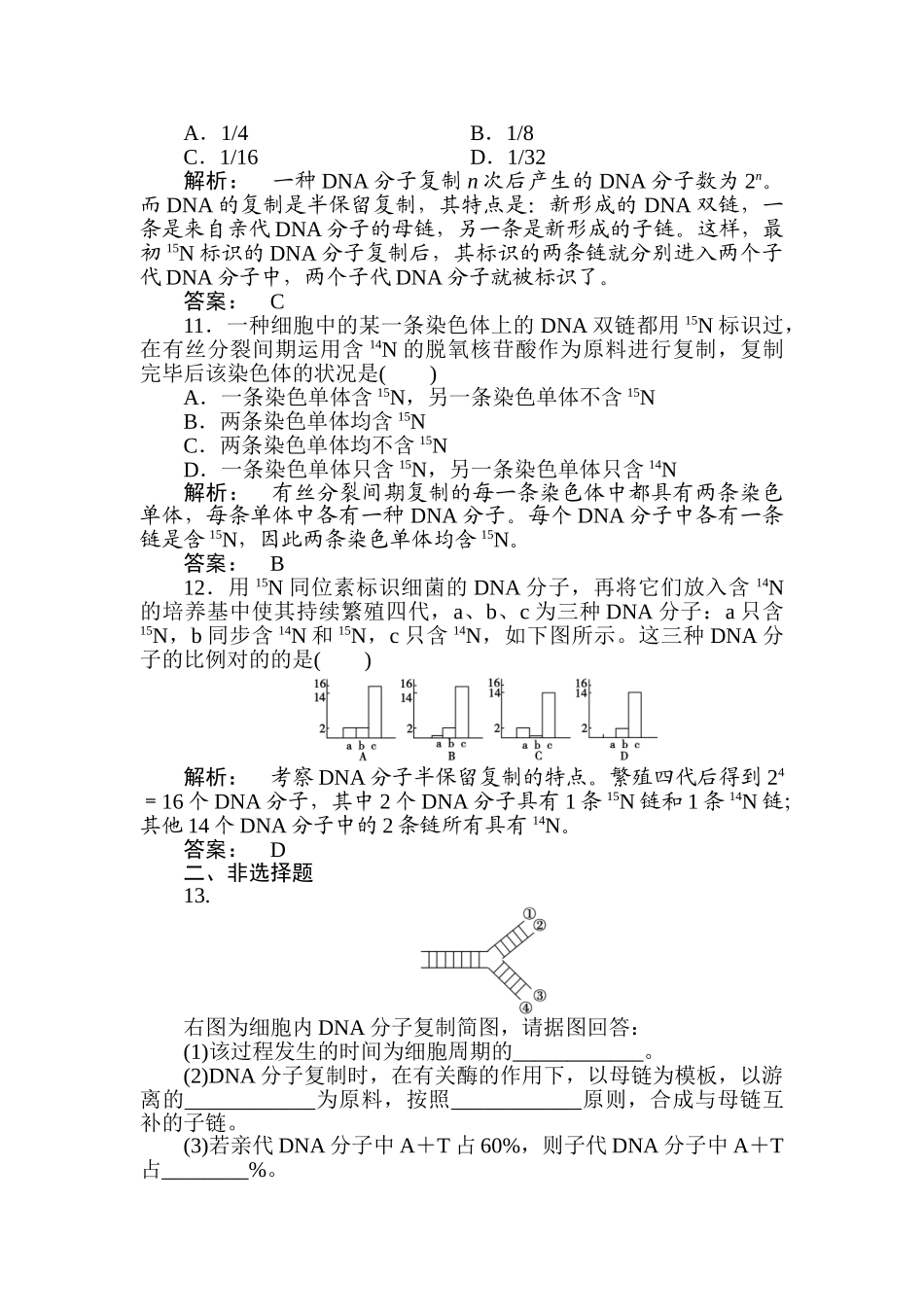 2025年高一生物必修2知识点课下作业题_第3页