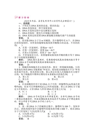 2025年高一生物必修2知识点课下作业题