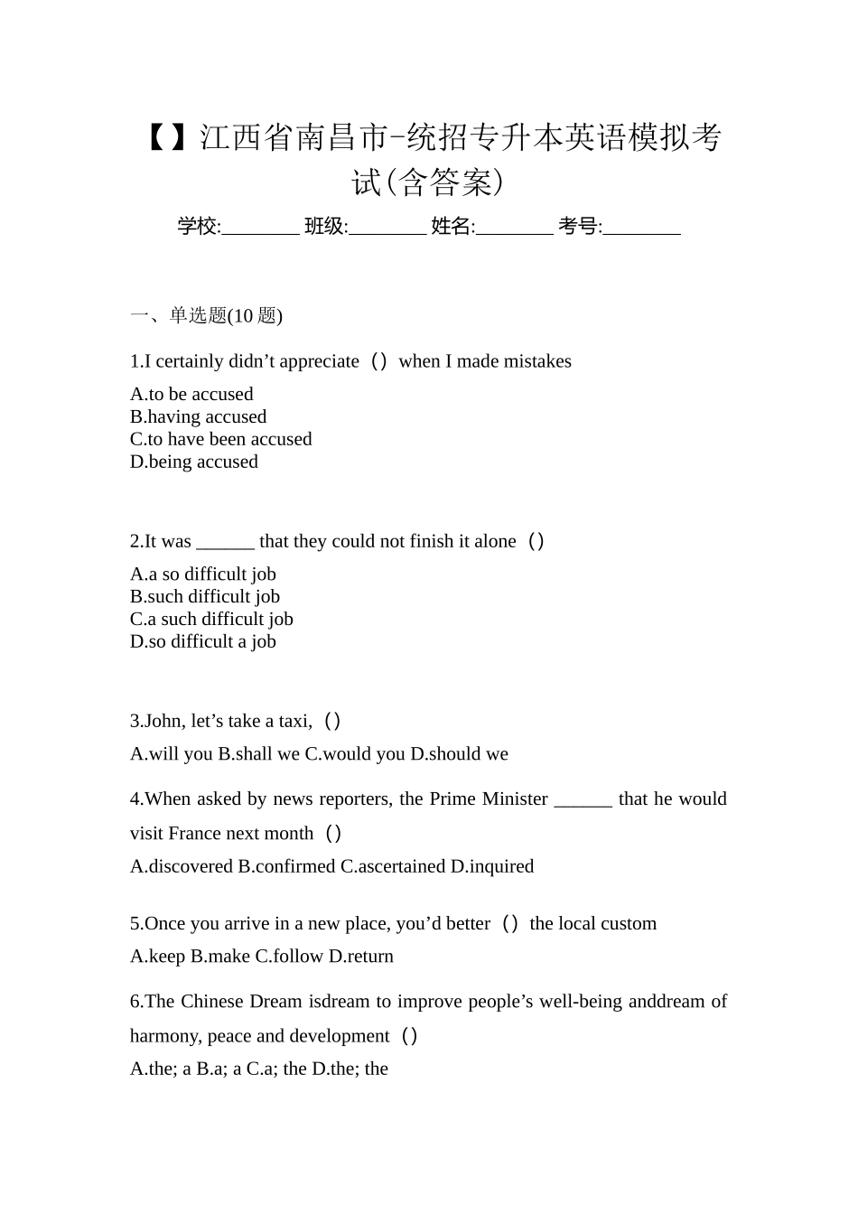 2025年江西省南昌市统招专升本英语模拟考试含答案_第1页