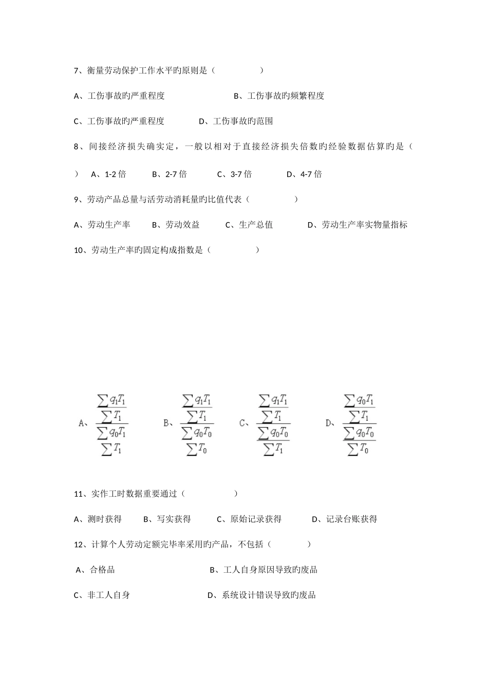 2025年广东省高等教育自学考试人力资源统计学试卷和及答案_第2页