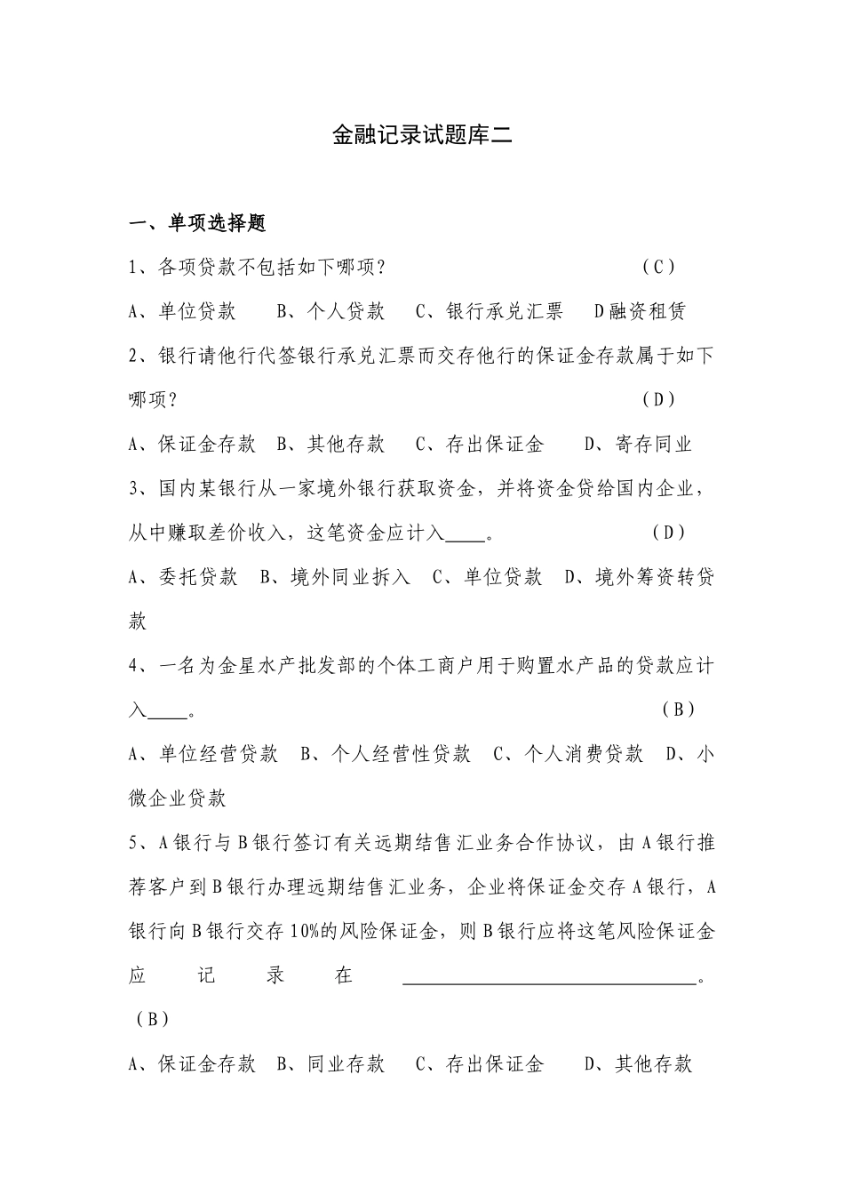 2025年金融统计试题及参考答案全套_第1页