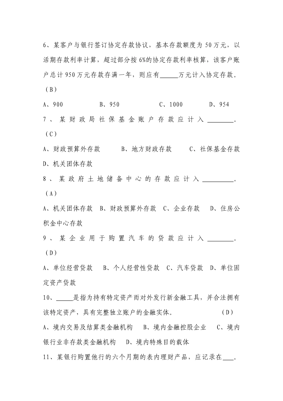 2025年金融统计试题及参考答案全套_第2页