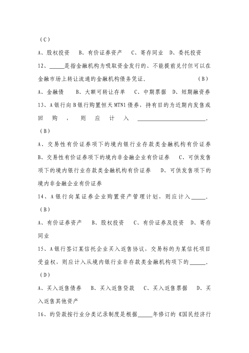 2025年金融统计试题及参考答案全套_第3页