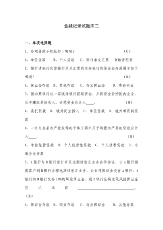 2025年金融统计试题及参考答案全套