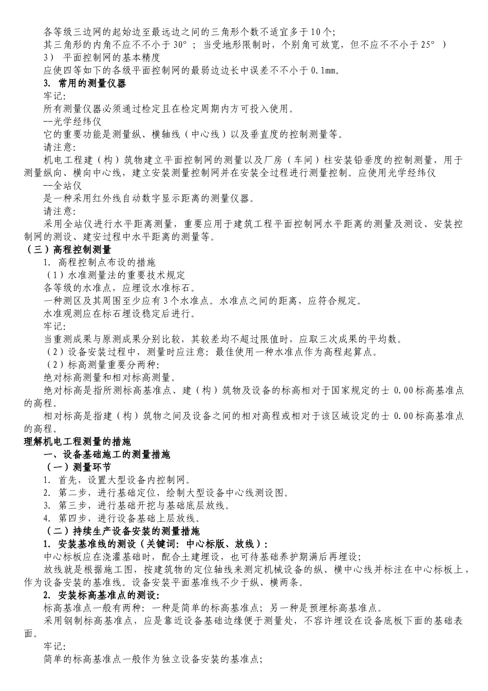 2025年二级建造师机电实务讲义特训版_第2页