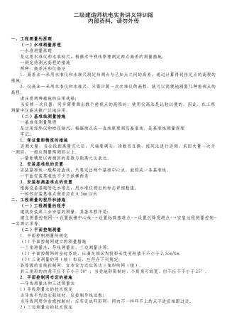 2025年二级建造师机电实务讲义特训版