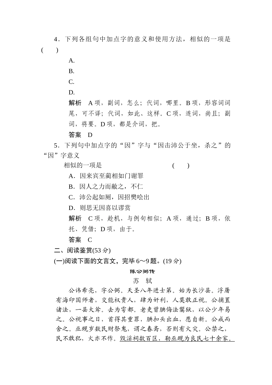 2025年高二语文上册课时知识点规范练习题_第2页