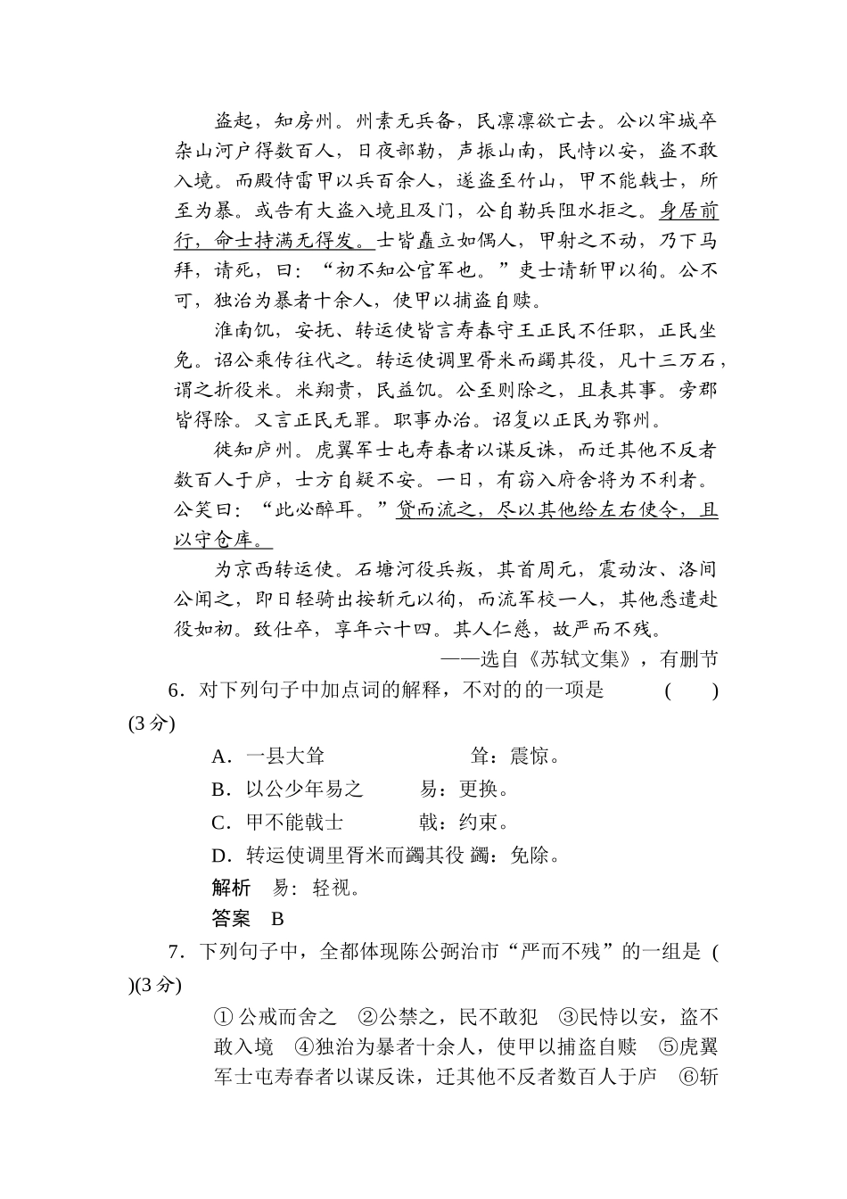 2025年高二语文上册课时知识点规范练习题_第3页