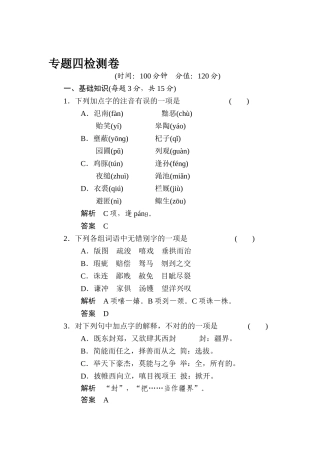 2025年高二语文上册课时知识点规范练习题