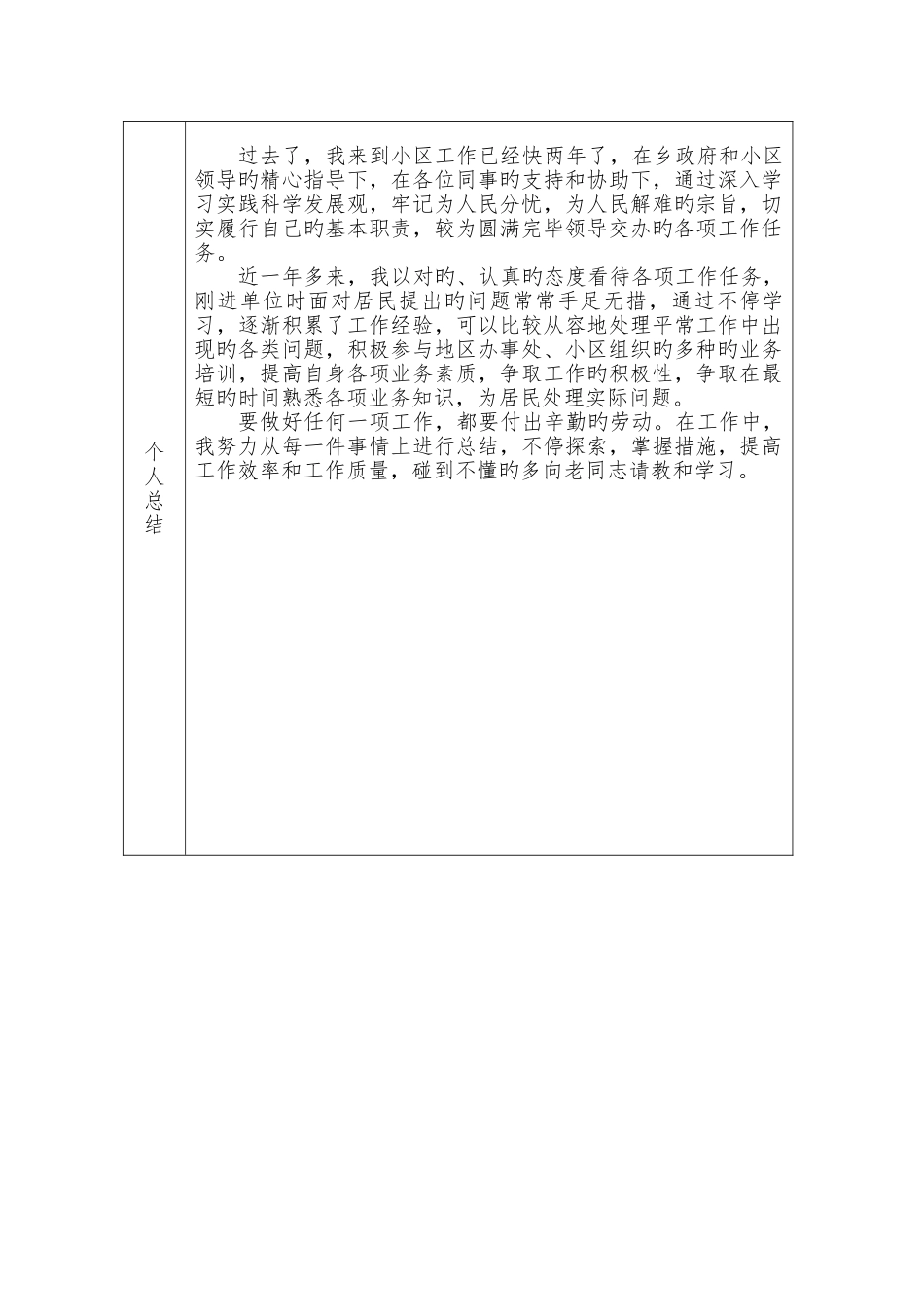 2025年社区工作者年度考核表新编_第2页