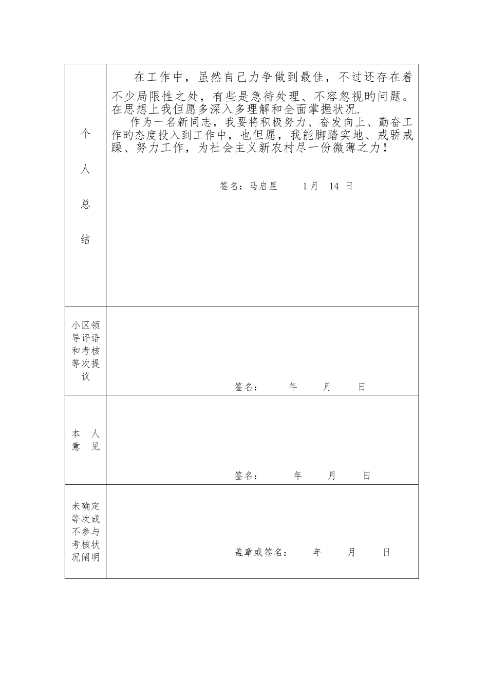2025年社区工作者年度考核表新编_第3页