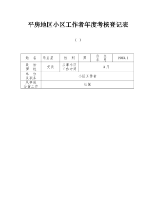 2025年社区工作者年度考核表新编