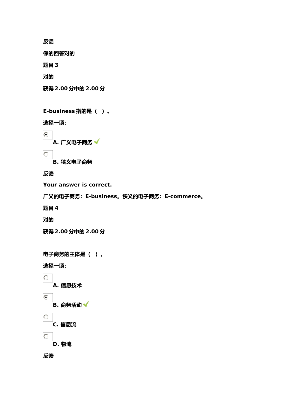 2025年电大本科电子商务概论形考一习题答案_第3页