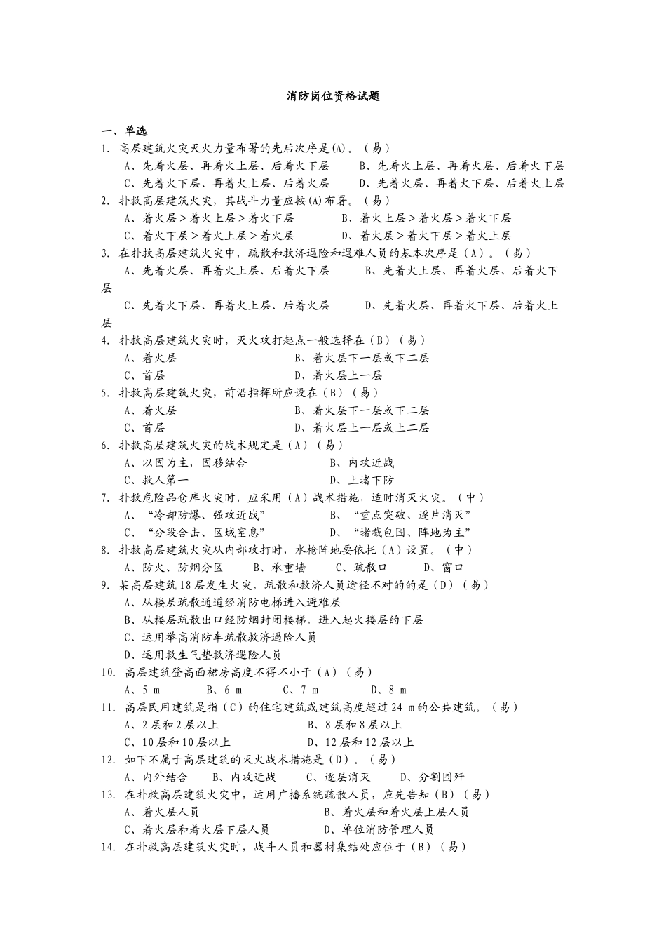 2025年各类火灾扑救消防资格考试试题_第1页