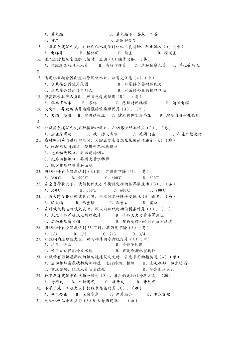 2025年各类火灾扑救消防资格考试试题_第2页