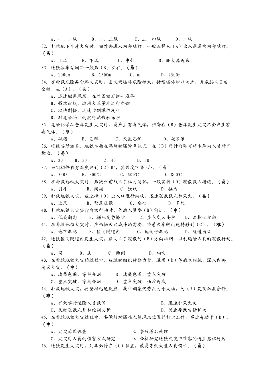 2025年各类火灾扑救消防资格考试试题_第3页