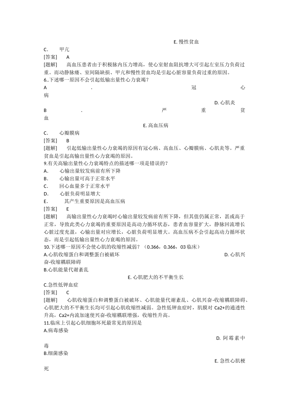 2025年病理生理学题库第十四章心功能不全_第2页