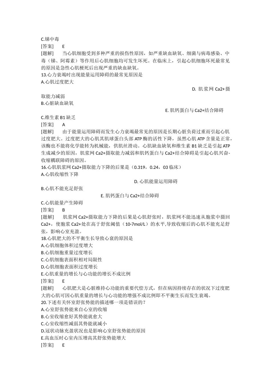 2025年病理生理学题库第十四章心功能不全_第3页