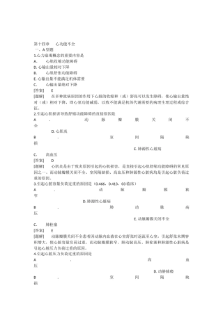 2025年病理生理学题库第十四章心功能不全
