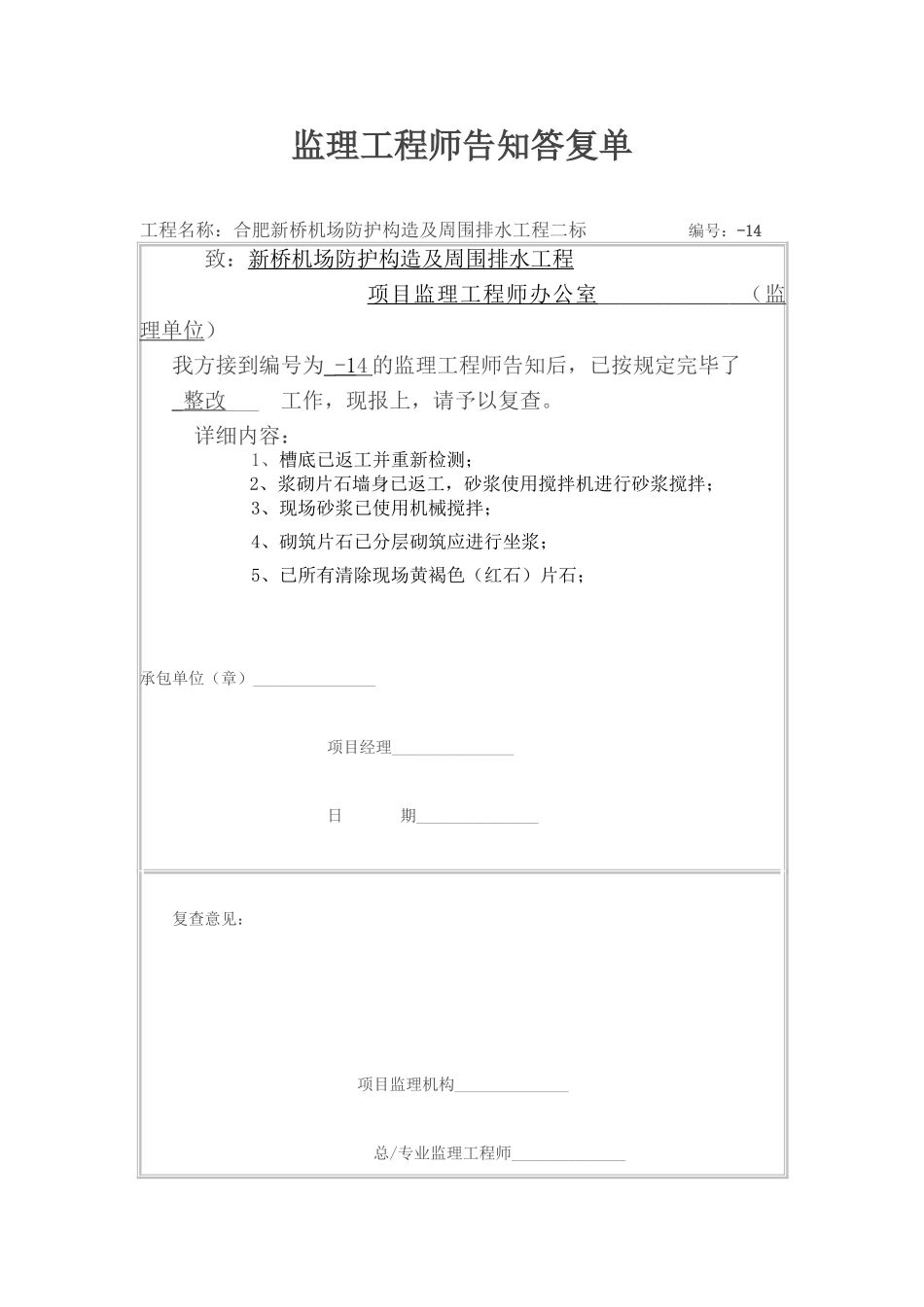 2025年监理工程师通知回复单_第1页