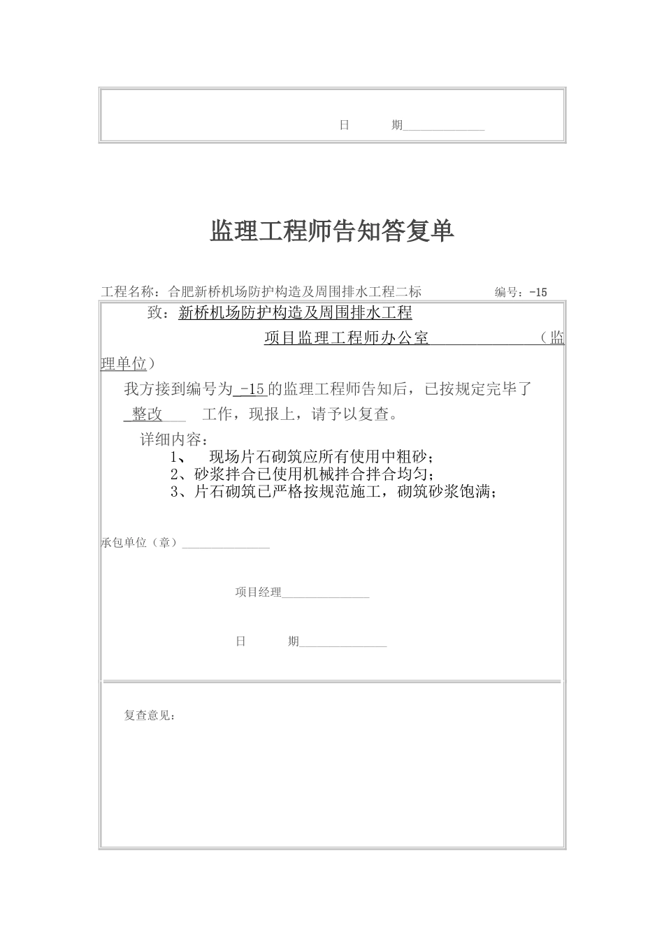 2025年监理工程师通知回复单_第2页