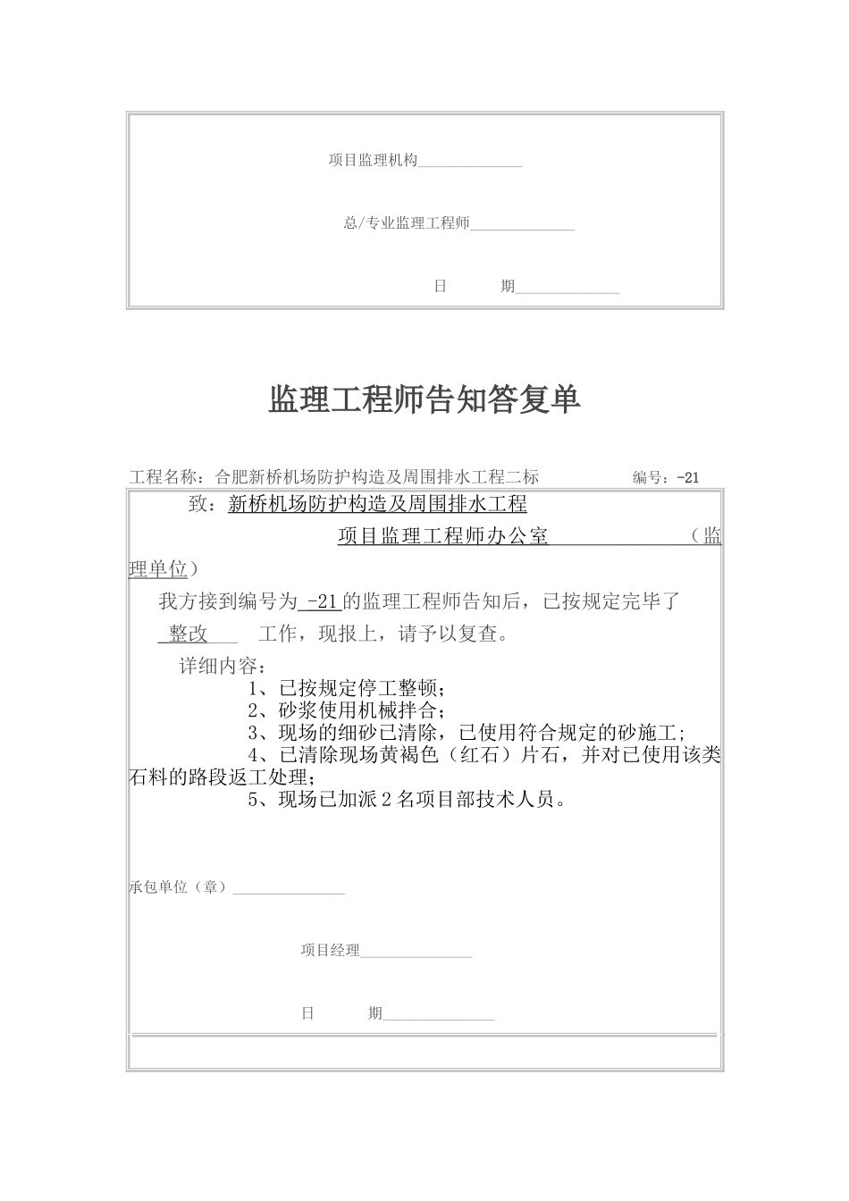 2025年监理工程师通知回复单_第3页