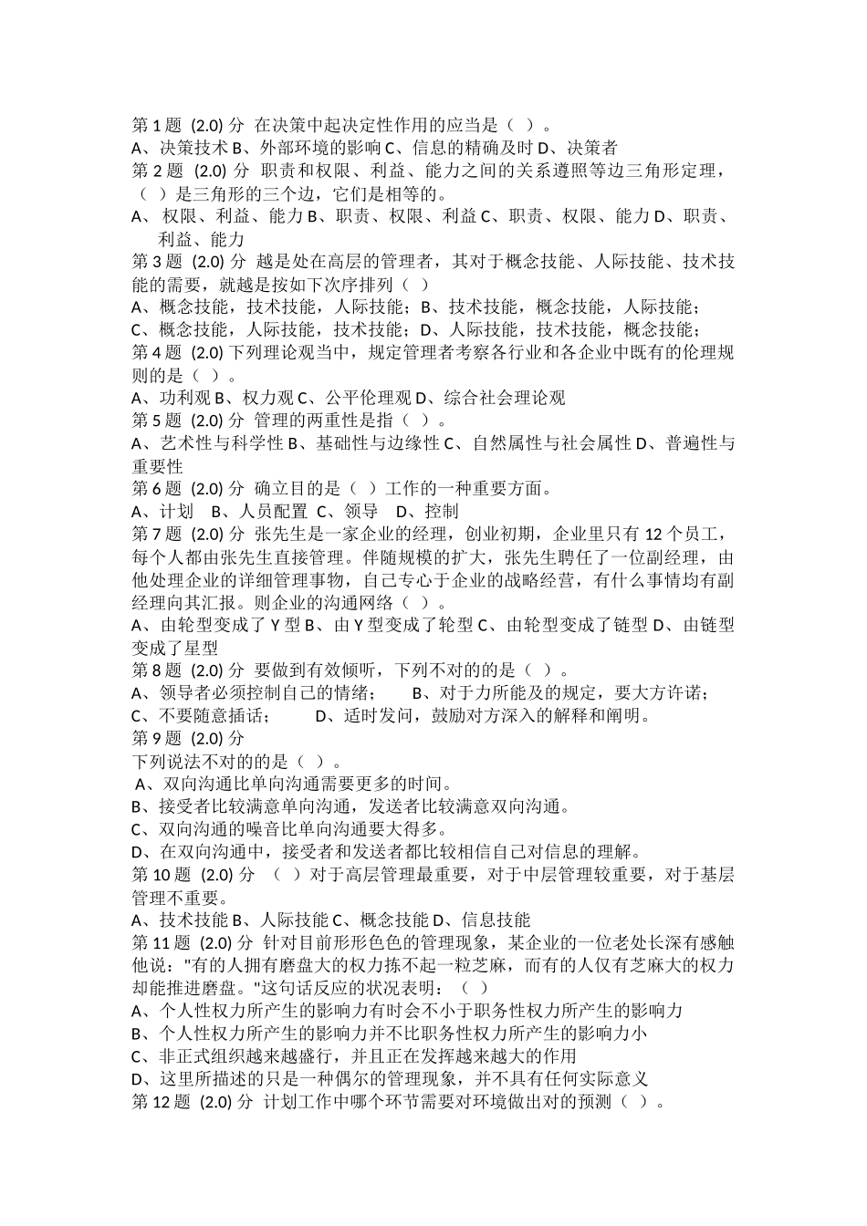 2025年华师作业管理学原理在线作业_第1页