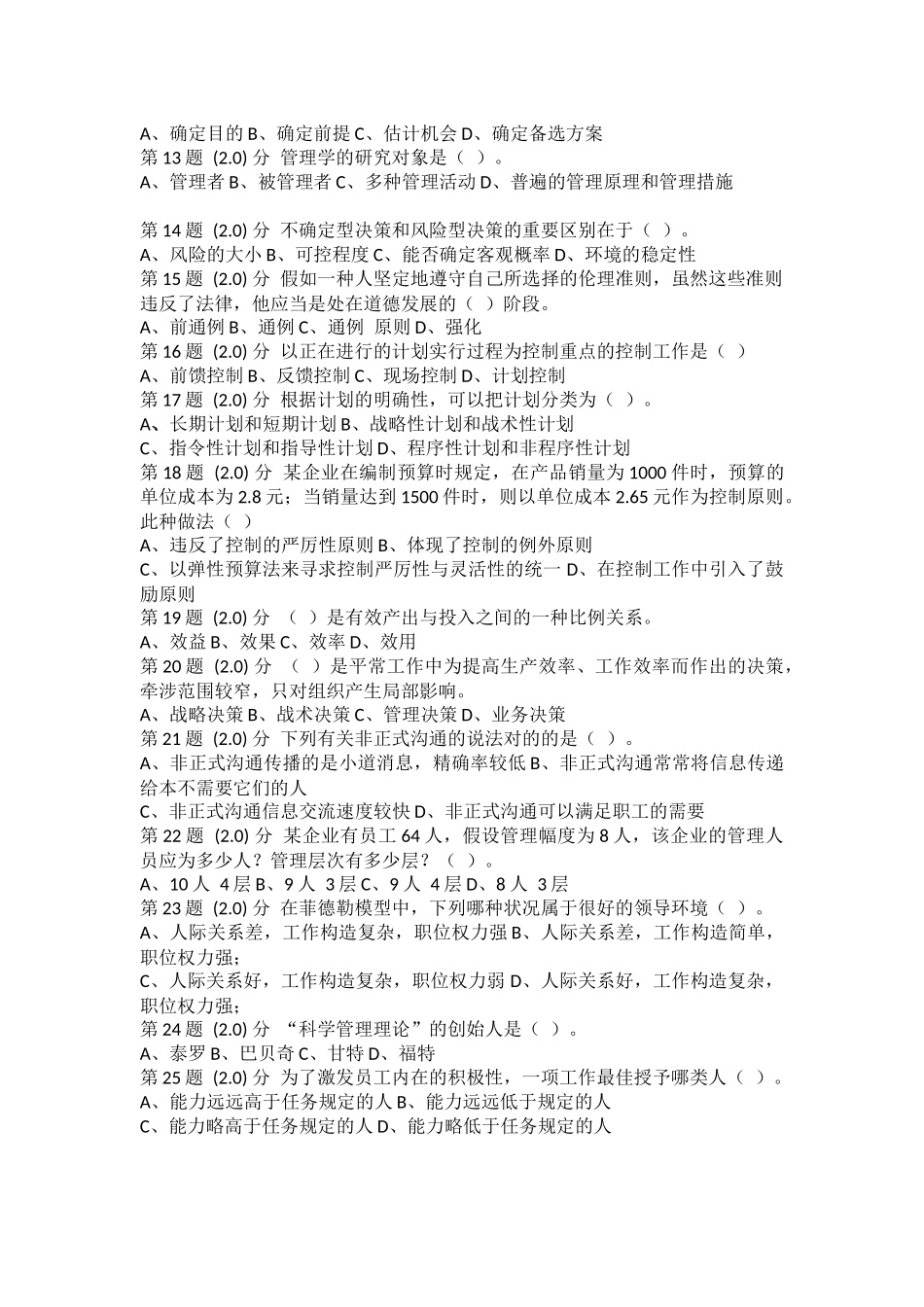 2025年华师作业管理学原理在线作业_第2页