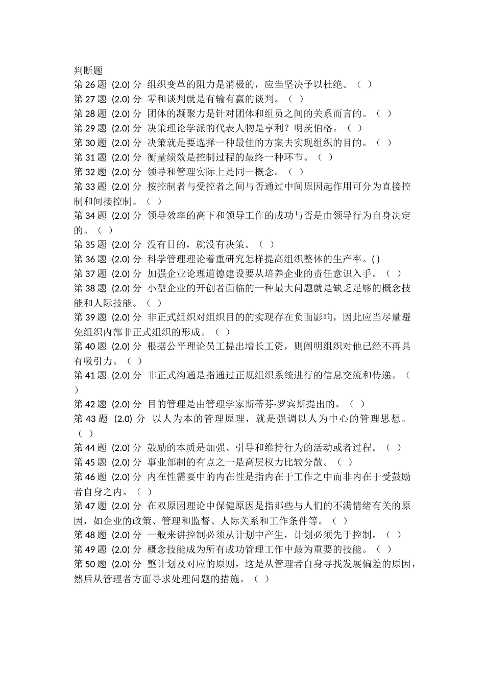 2025年华师作业管理学原理在线作业_第3页