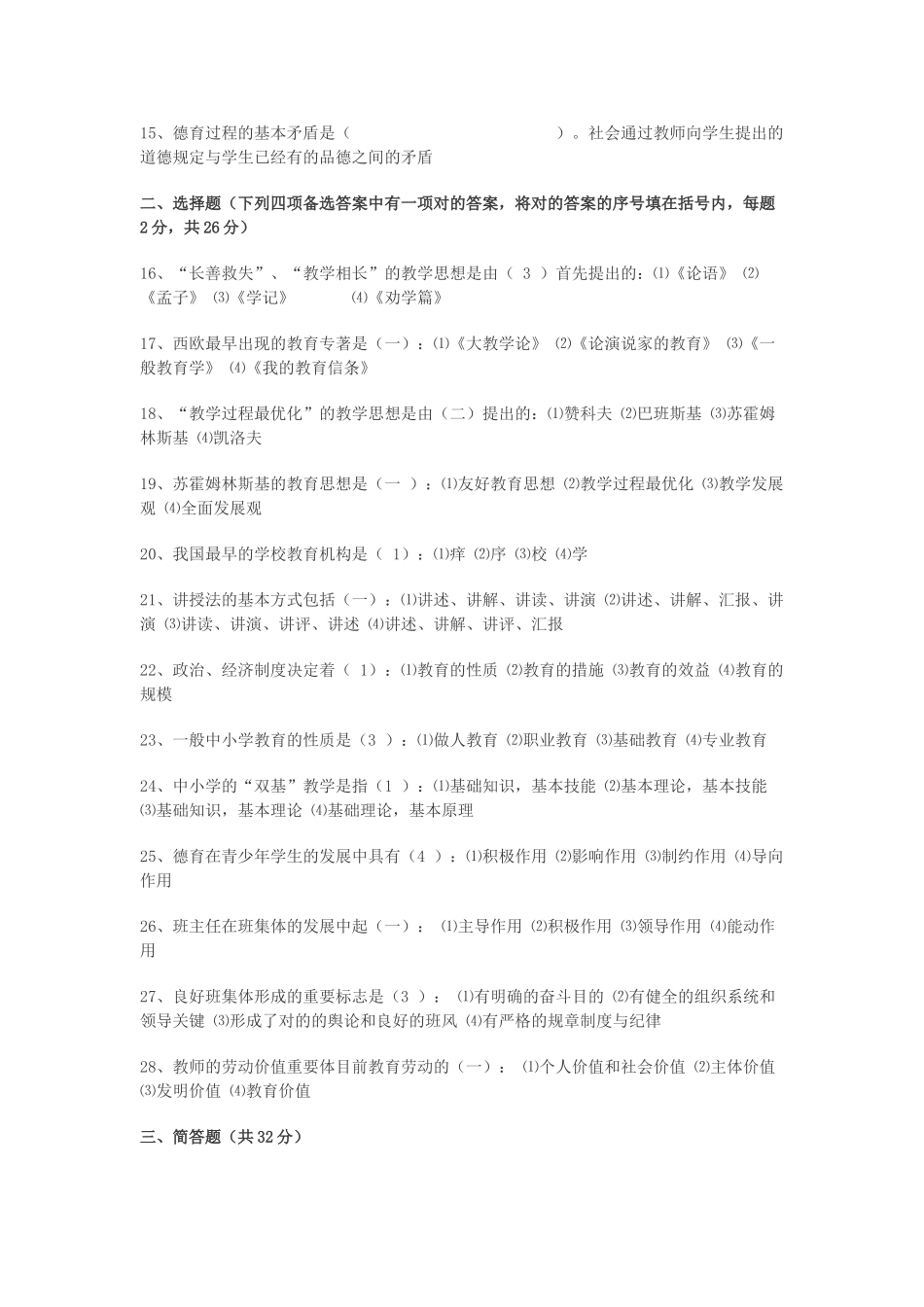 2025年广东教师招聘试题讲解_第2页