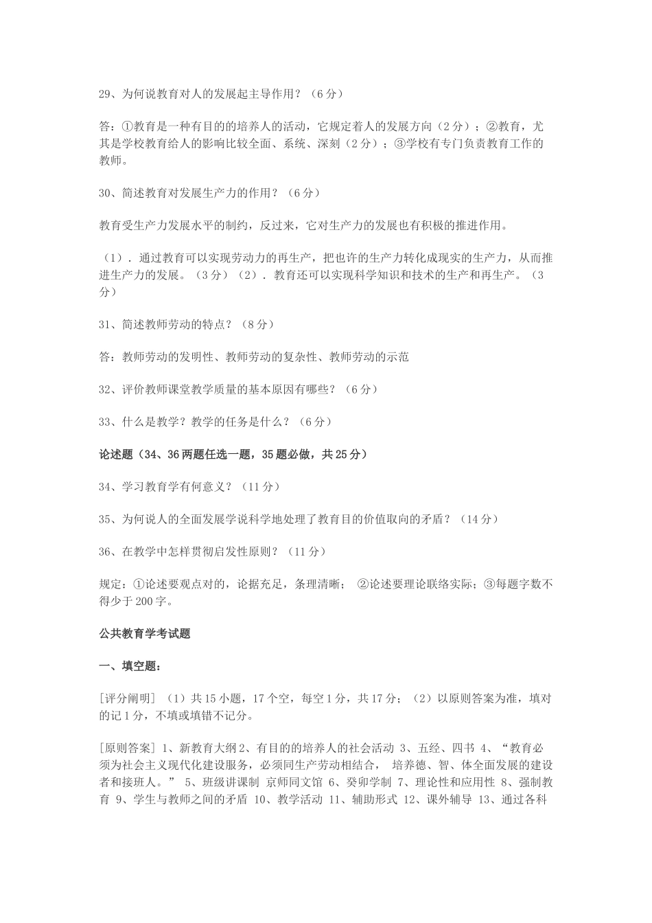 2025年广东教师招聘试题讲解_第3页