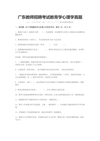 2025年广东教师招聘试题讲解