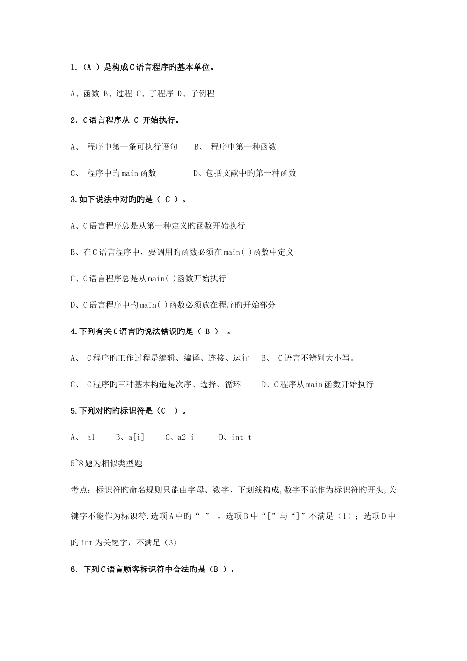 2025年计算机二级题库_第1页