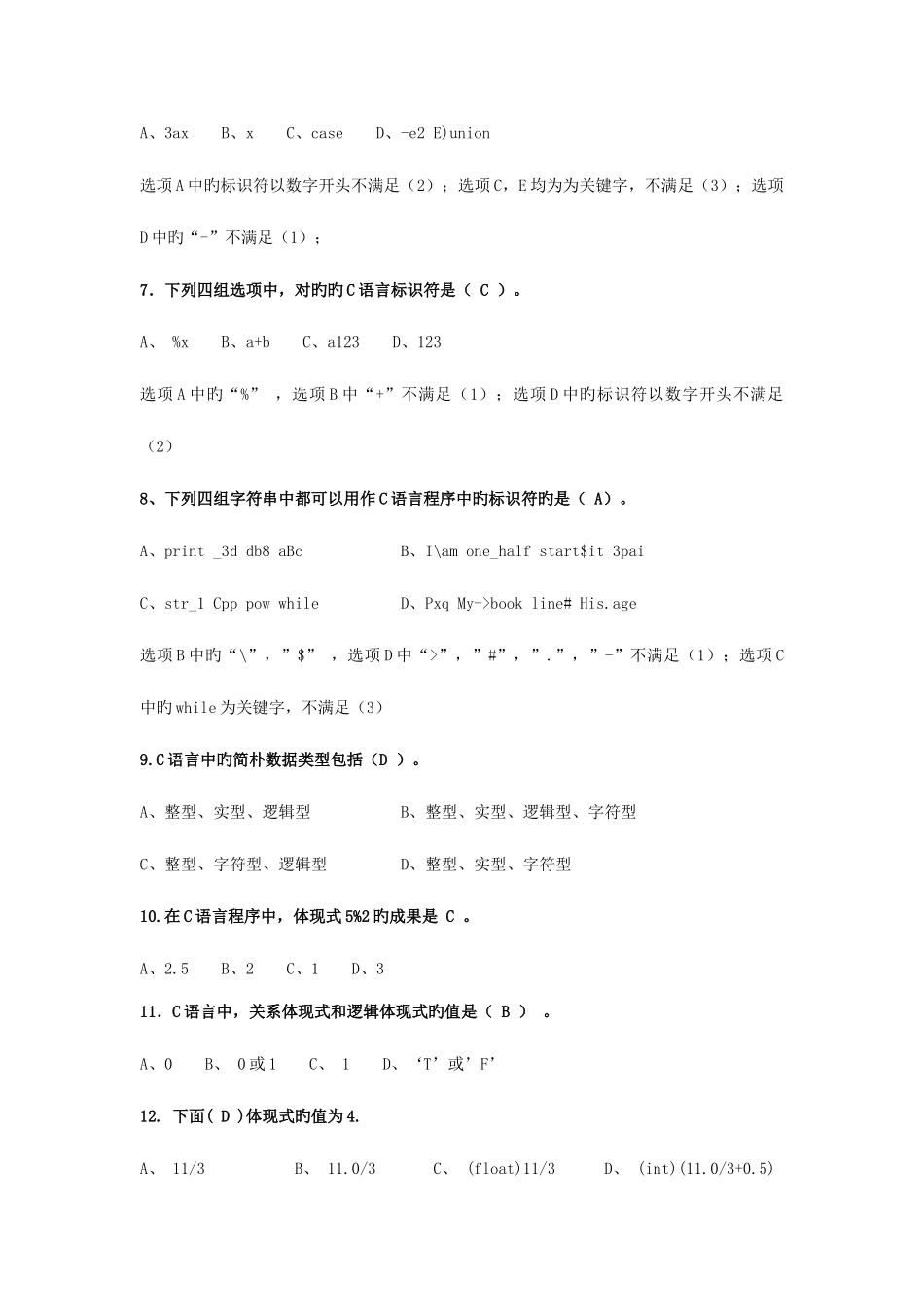 2025年计算机二级题库_第2页